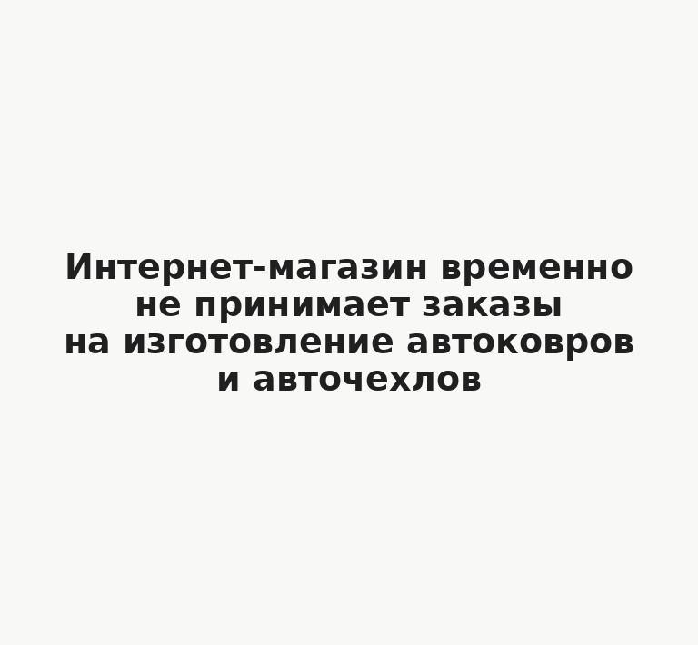 Автомобильные коврики